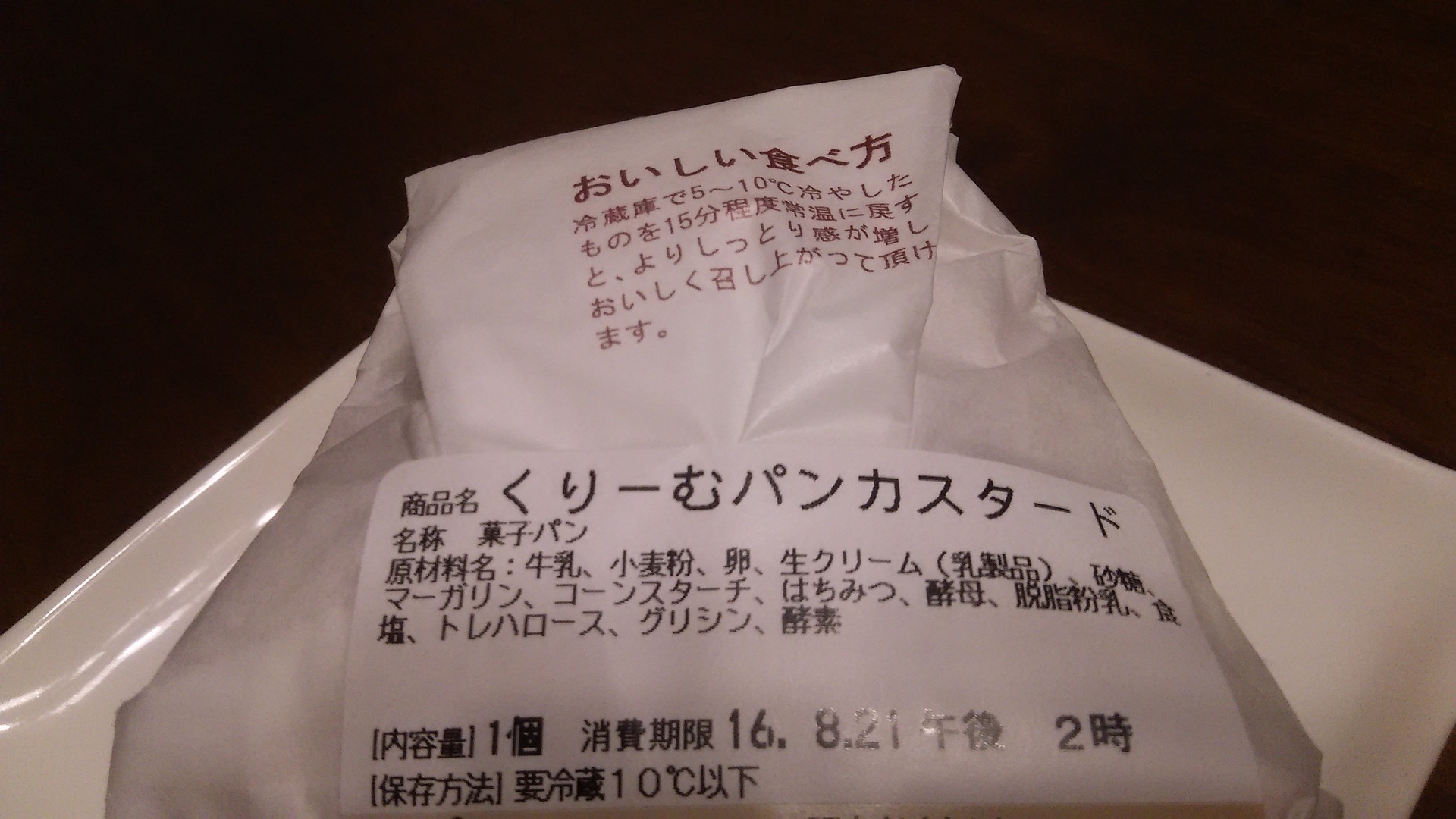 話題の広島八天堂のクリームパン賞味期限ってどれくらい