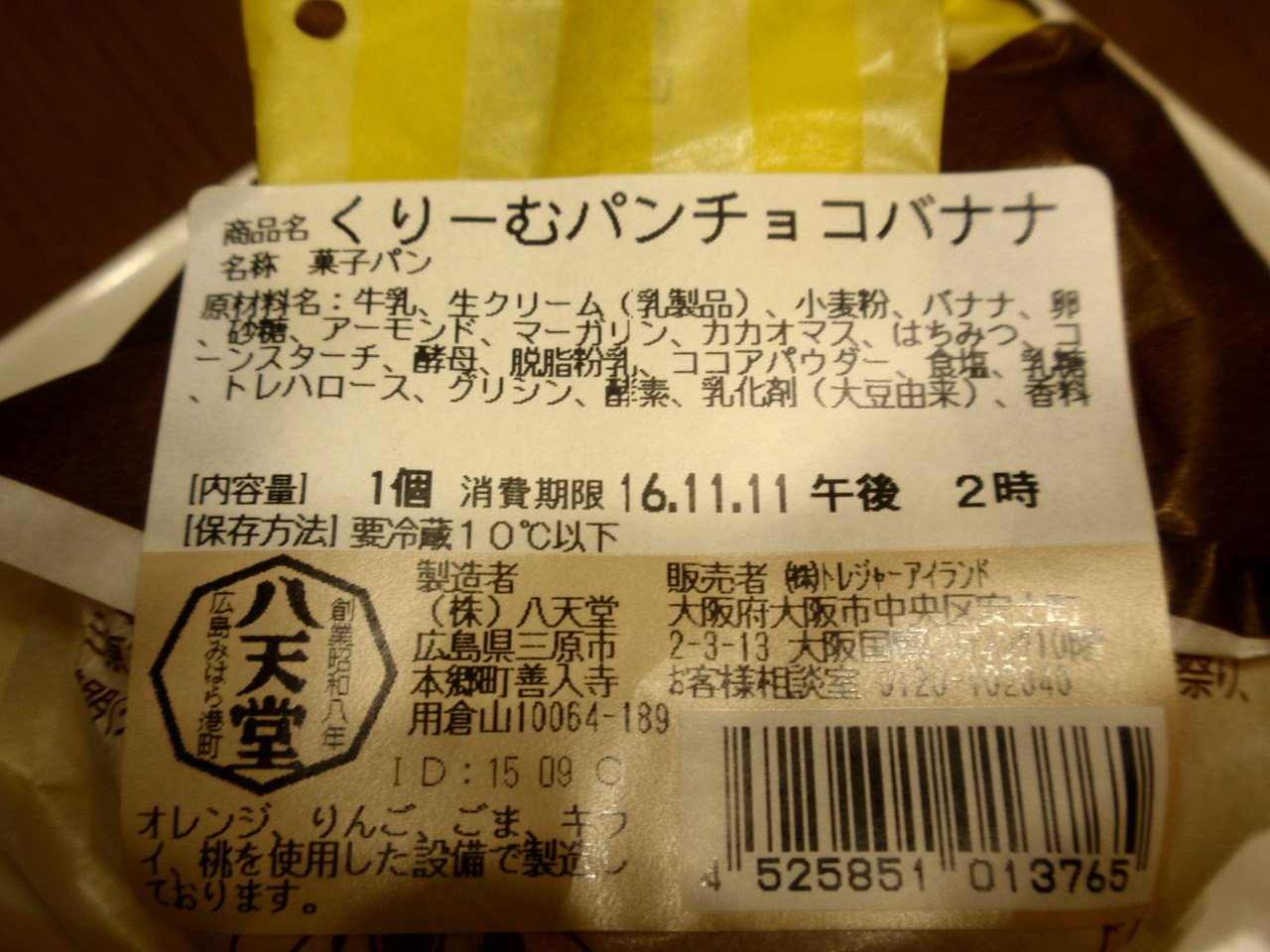 広島八天堂のチョコバナナクリームパン食べてみた 話題の広島八天堂のクリームパン賞味期限ってどれくらい